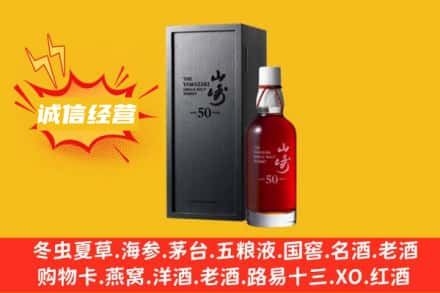 重庆丰都县求购回收山崎洋酒