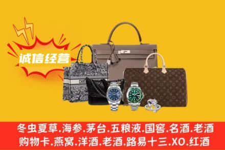 重庆丰都县回收奢侈品