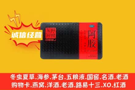 重庆丰都县回收阿胶