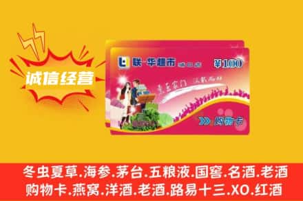 重庆丰都县回收商超卡